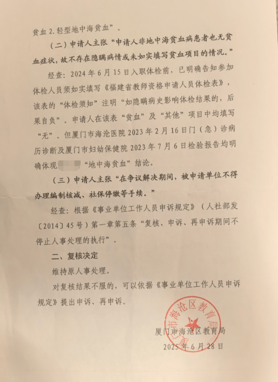 厦门幼师解聘风波:“地贫”基因打翻“铁饭碗”,体检标准陷争议