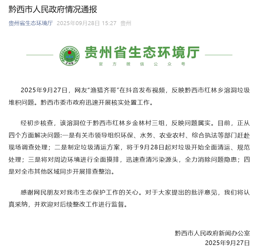 网友曝光溶洞垃圾成山、粪便满地,“至少十层楼高”!官方通报