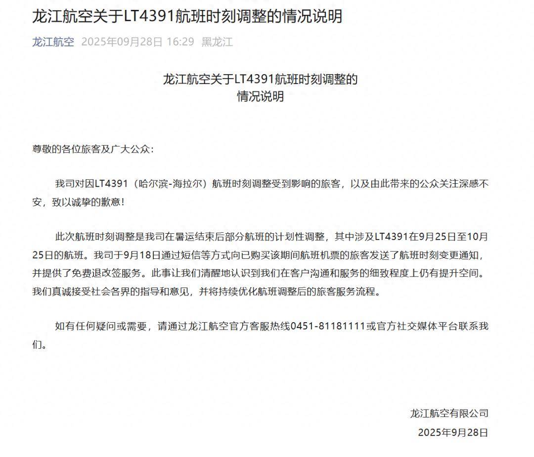 一航班提前15小时起飞?龙江航空致歉!