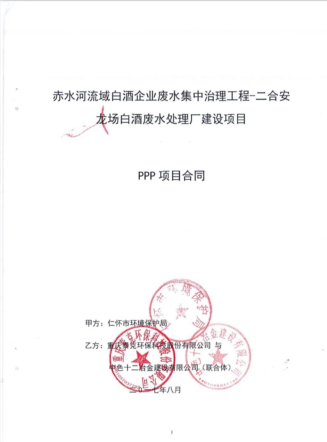 投资8亿工厂被强行接管,创始人详细回应