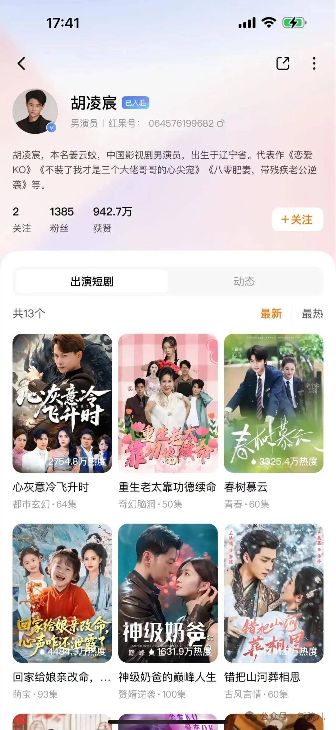 吻戏超出自己的接受范围!19岁短剧男演员为擅自离组道歉