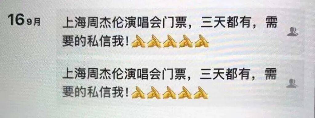 周杰伦演唱会门票没拿到,已层层倒卖三次