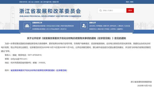 浙江拟优化分时电价：夏冬高峰时段收缩，全年午间低谷3小时