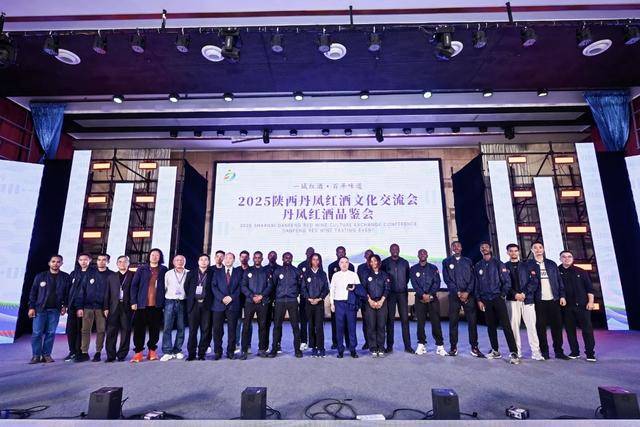 2025陕西丹凤红酒文化交流会正式启幕
