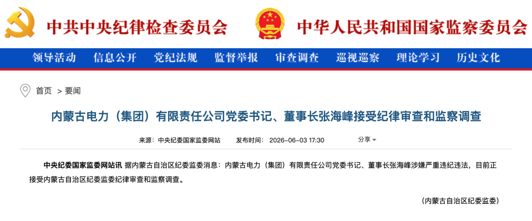 涉嫌严重违纪违法,张海峰被查