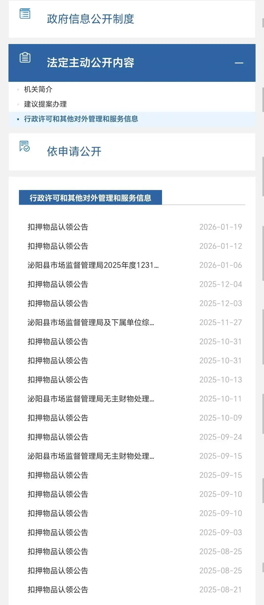 “货车集体偏航”事件中的河南泌阳:财政入不敷出 非税收入三年增长59%