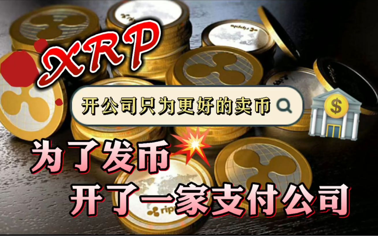 xrp币销毁(xrp币被起诉最新消息)