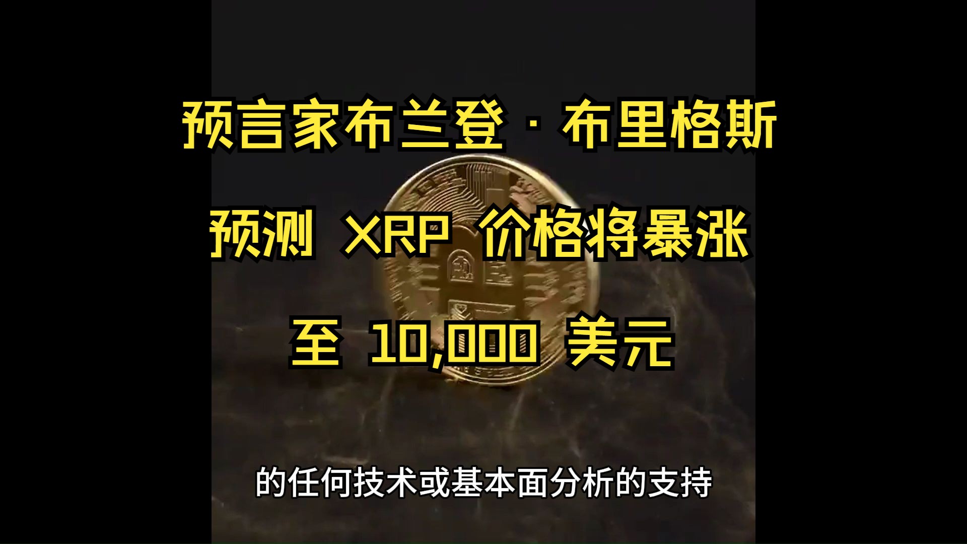 xrp英语(xrps是什么币)