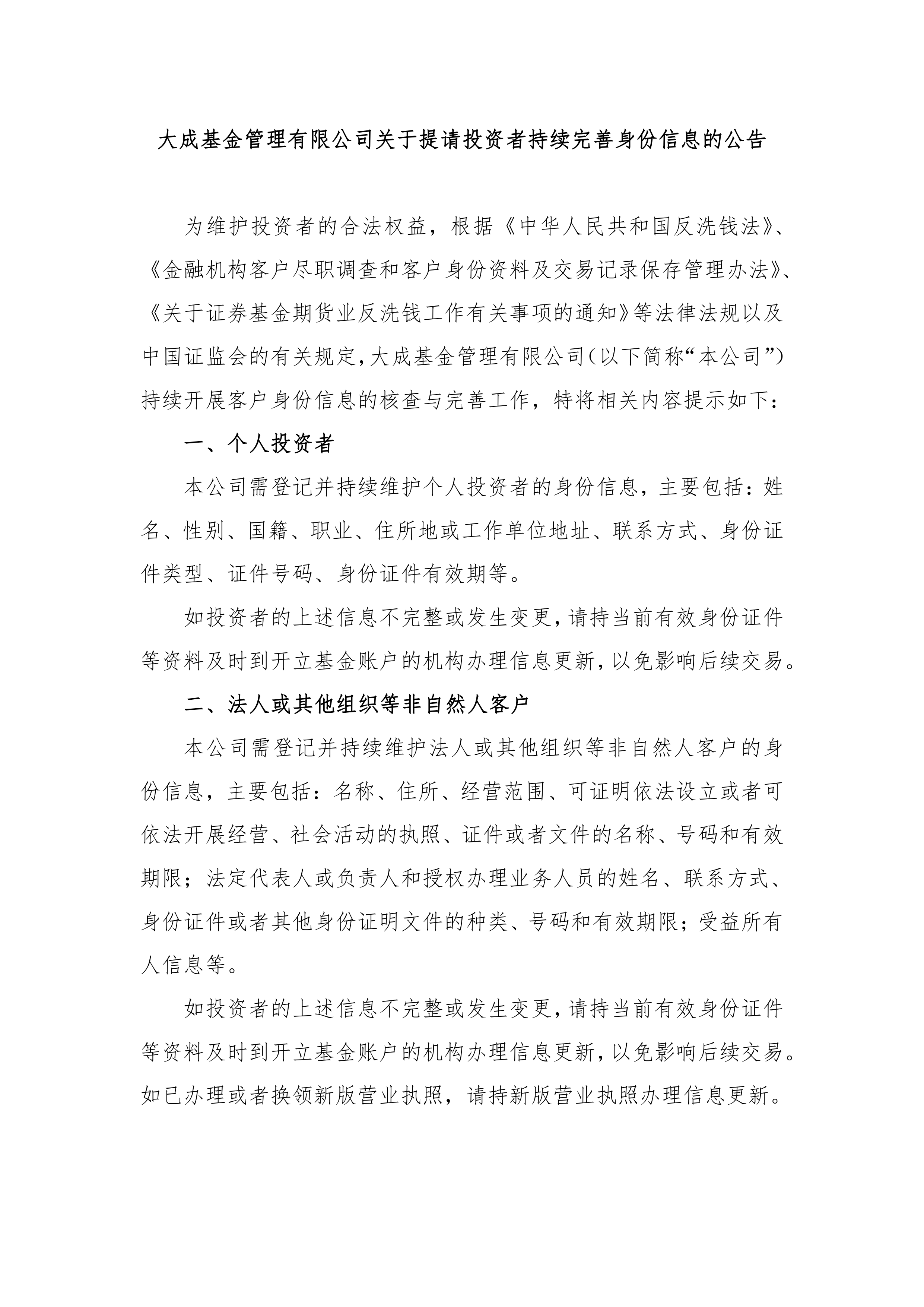 大成基金(大成基金旗下部分基金暂停申购)