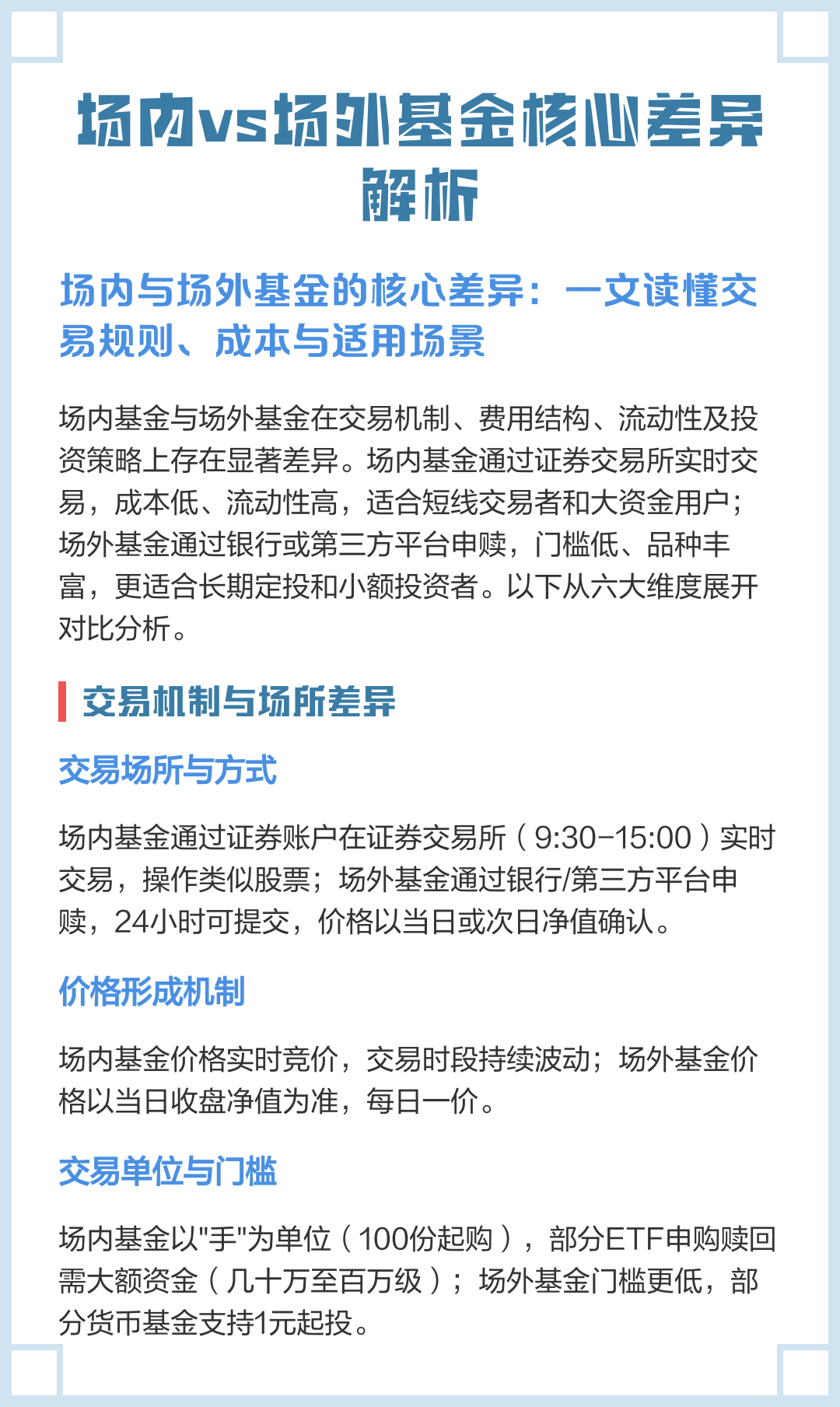 场内基金(场内基金在哪里买)