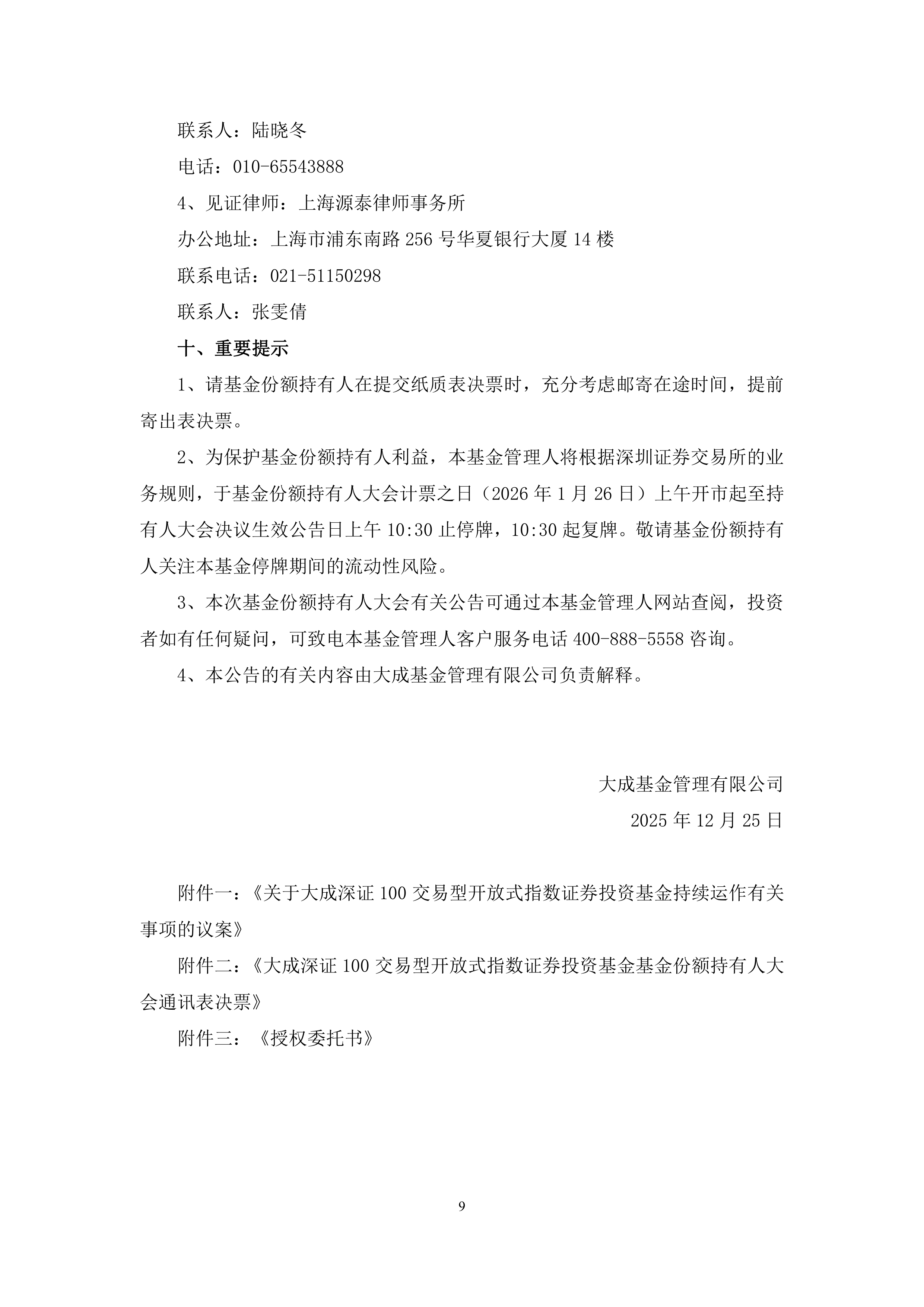 大成基金(大成基金是国企还是央企)