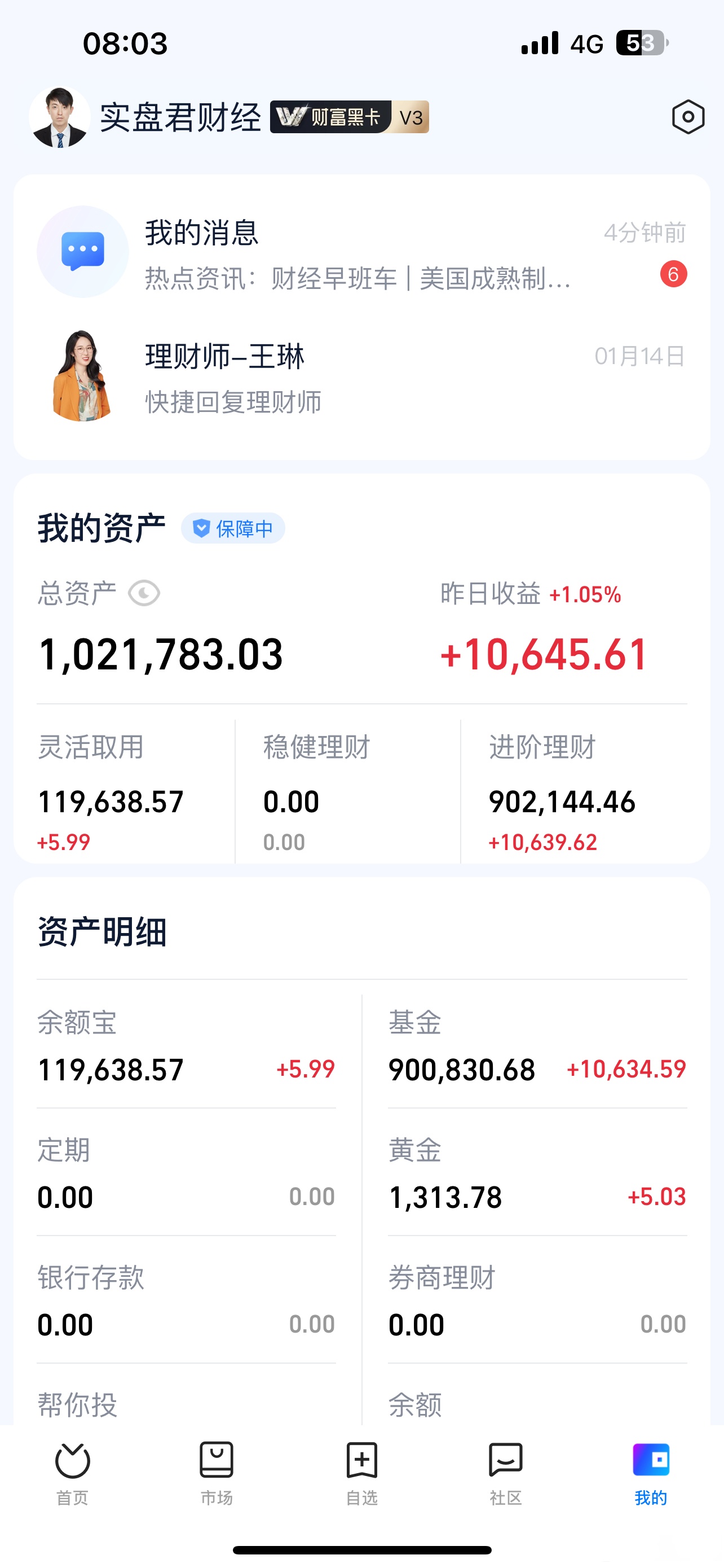 天天基金(天天基金网1234567)