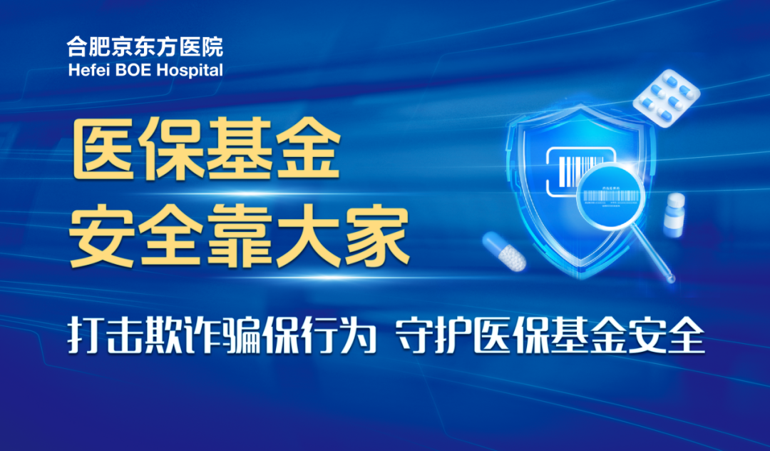 医疗基金(医疗基金会)