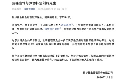 银华基金(银华基金官网登录)