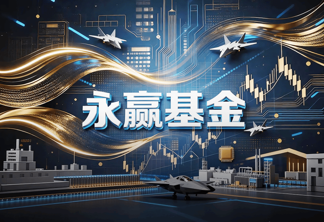 永赢基金(永赢基金招聘)